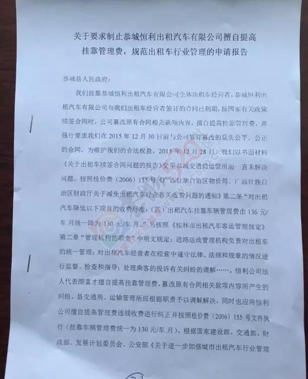 恭城出租车昨日集体罢工！都是合同惹的祸？51 / 作者:以空。 / 帖子ID:176393