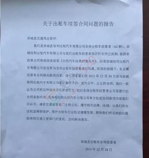 恭城出租车昨日集体罢工！都是合同惹的祸？484 / 作者:以空。 / 帖子ID:176393