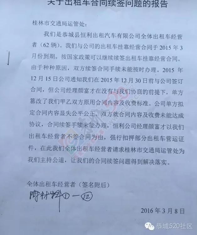 恭城出租车昨日集体罢工！都是合同惹的祸？137 / 作者:以空。 / 帖子ID:176393