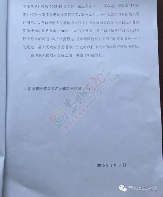 恭城出租车昨日集体罢工！都是合同惹的祸？399 / 作者:以空。 / 帖子ID:176393