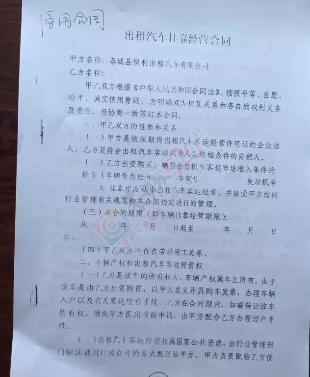 恭城出租车昨日集体罢工！都是合同惹的祸？176 / 作者:以空。 / 帖子ID:176393