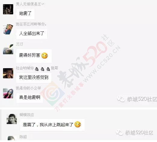 梧州苍梧县今天17点18分发生5.4左右地震，恭城震感明显！大家不要惊慌，请相互转告！26 / 作者:以空。 / 帖子ID:176507