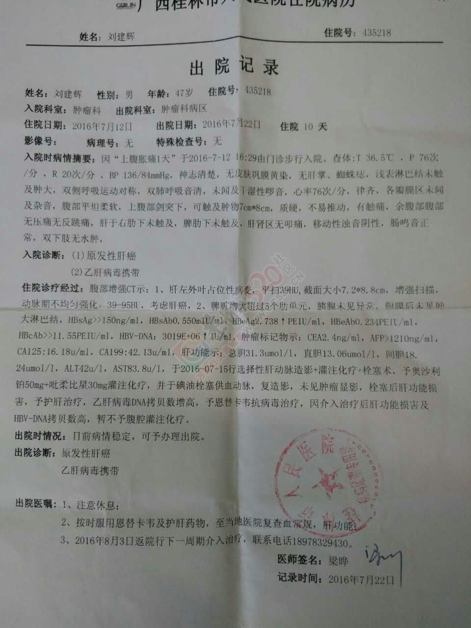47岁原发性肝癌，希望社会上的好心人帮帮忙839 / 作者:容聪 / 帖子ID:176721