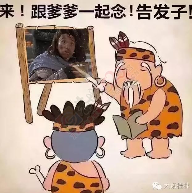 跟我学讲恭城话552 / 作者:以空。 / 帖子ID:177180