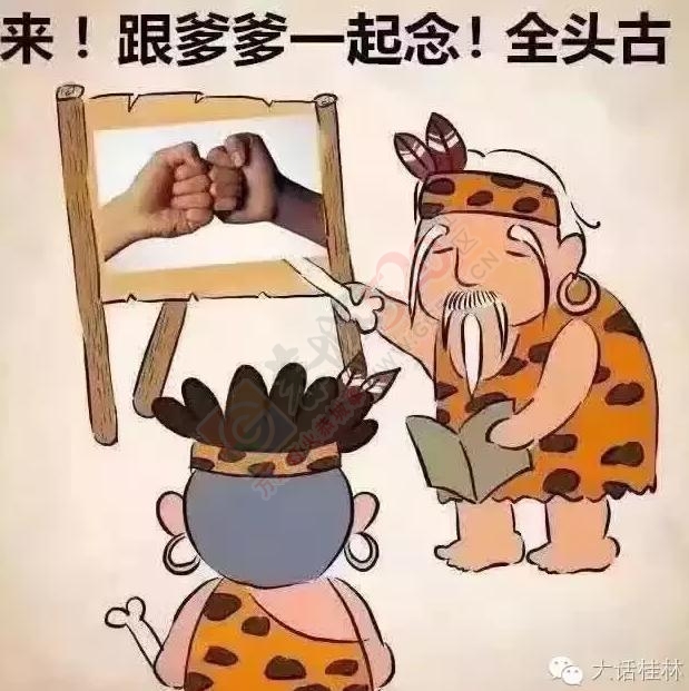 跟我学讲恭城话211 / 作者:以空。 / 帖子ID:177180