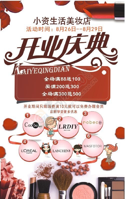 小资生活进驻恭城啦！！！294 / 作者:13788738806 / 帖子ID:177214