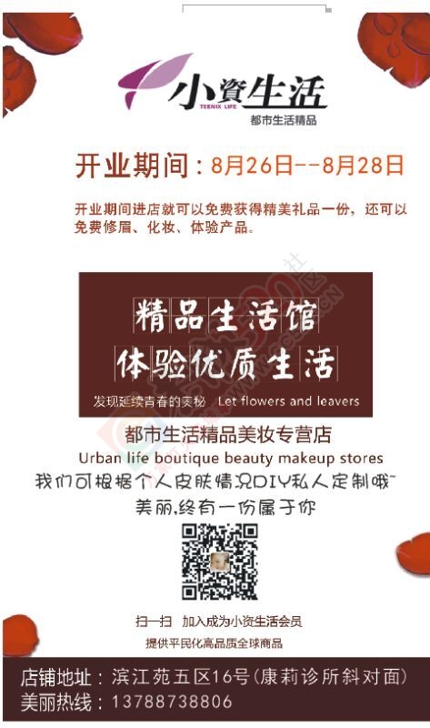 小资生活进驻恭城啦！！！563 / 作者:13788738806 / 帖子ID:177214