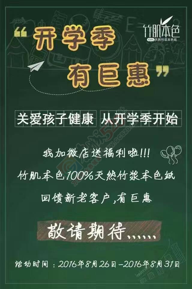 开学季有巨惠204 / 作者:胭脂 / 帖子ID:177362