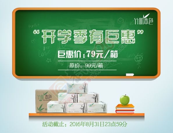 开学巨惠，赶快行动971 / 作者:胭脂 / 帖子ID:177395