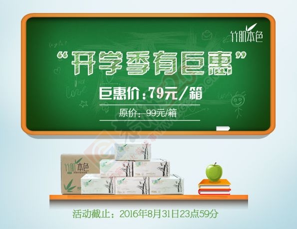 开学巨惠，赶快行动7 / 作者:胭脂 / 帖子ID:177395