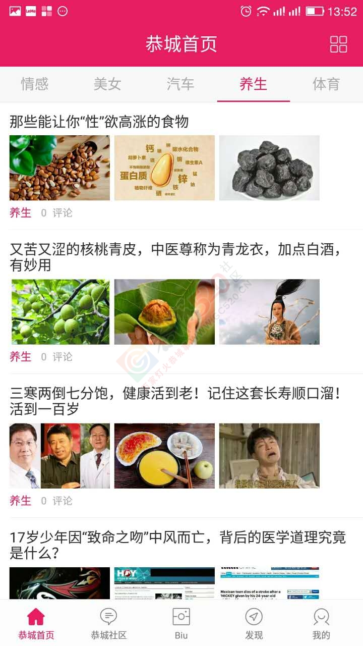 千呼万唤始出来，恭城520社区网手机客户端上线，欢迎下载！916 / 作者:520小编 / 帖子ID:177696