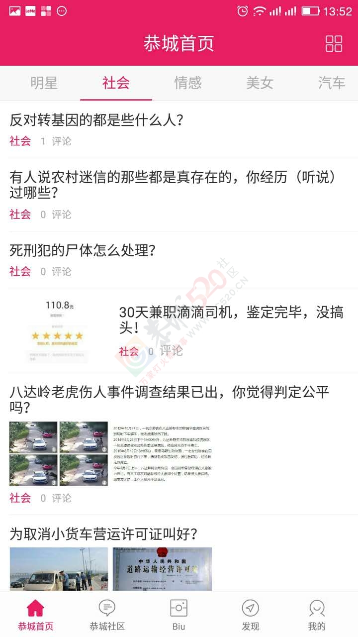 千呼万唤始出来，恭城520社区网手机客户端上线，欢迎下载！532 / 作者:520小编 / 帖子ID:177696