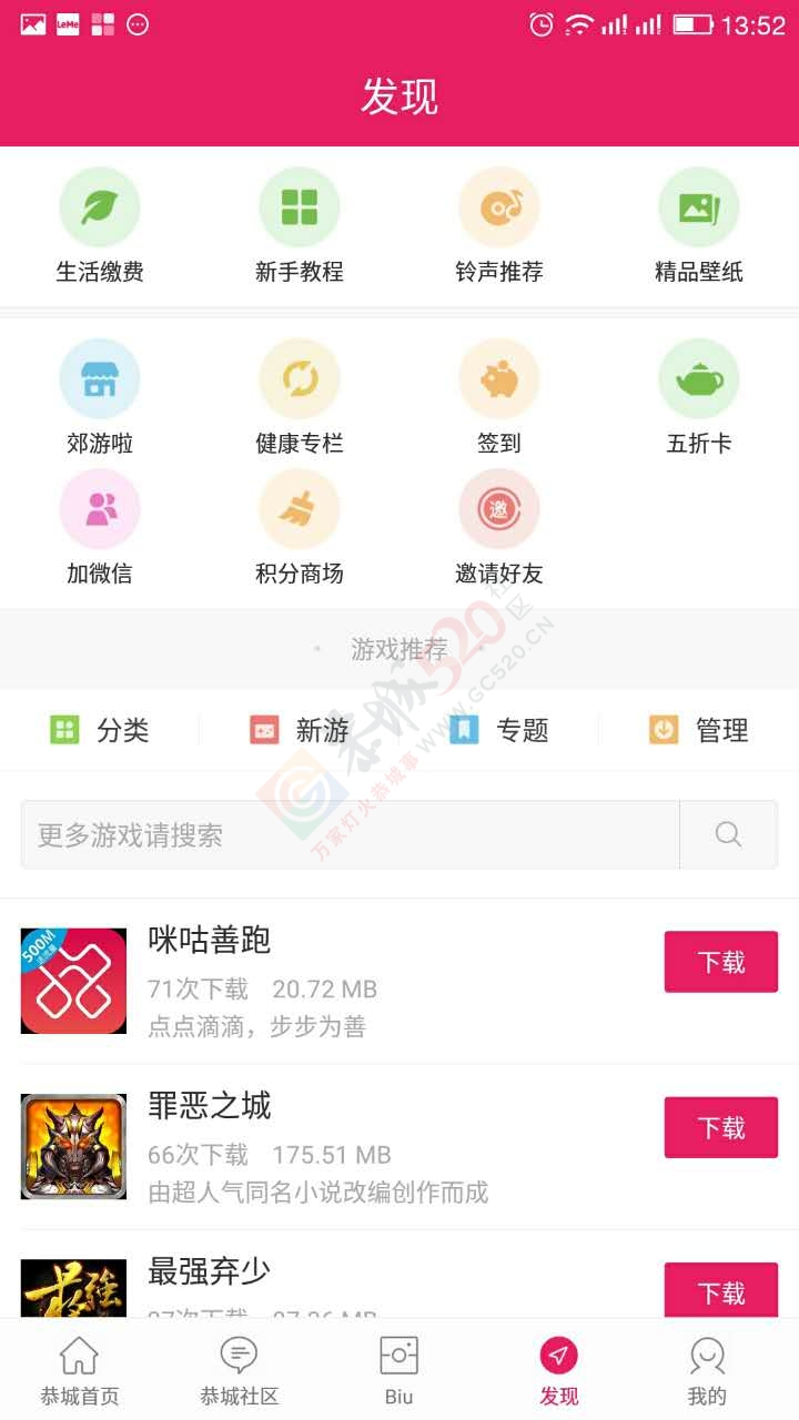 千呼万唤始出来，恭城520社区网手机客户端上线，欢迎下载！398 / 作者:520小编 / 帖子ID:177696