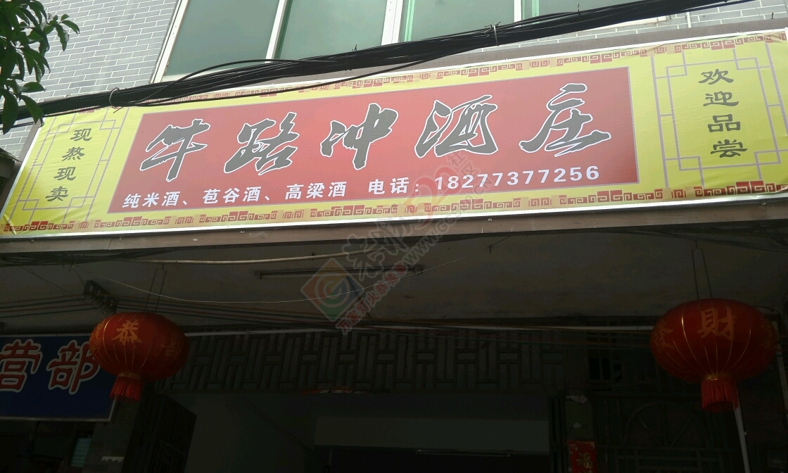 家门口的土熬酒，看得见摸得着的品质！743 / 作者:牛路冲土熬酒 / 帖子ID:177811