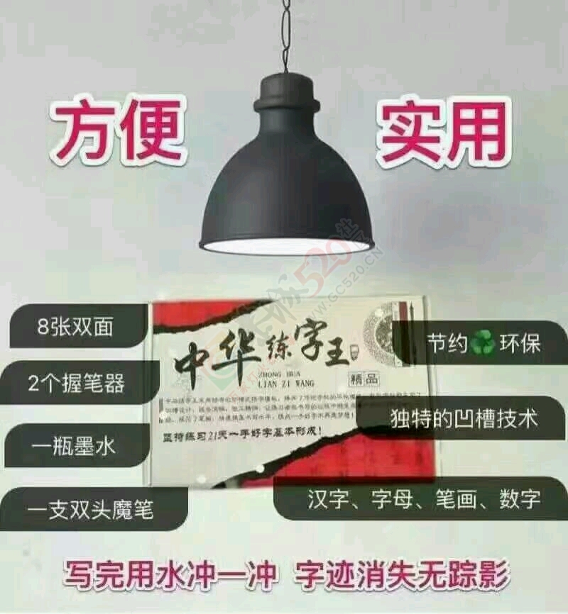 中华练字王儿童早教产品零售价39无一套包邮598 / 作者:李媛媛 / 帖子ID:177885