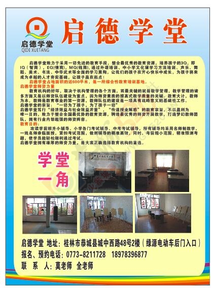 【启德学堂】招生了，优惠！优惠！优惠！311 / 作者:老顽童/继武 / 帖子ID:178008