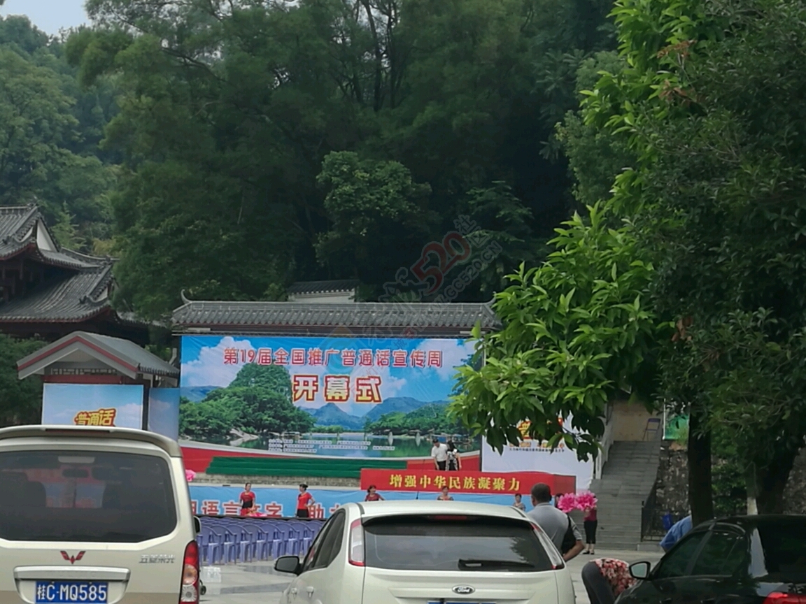 第十九届全国普通话推广宣传周活动在恭城举行273 / 作者:半指温柔沙 / 帖子ID:178217