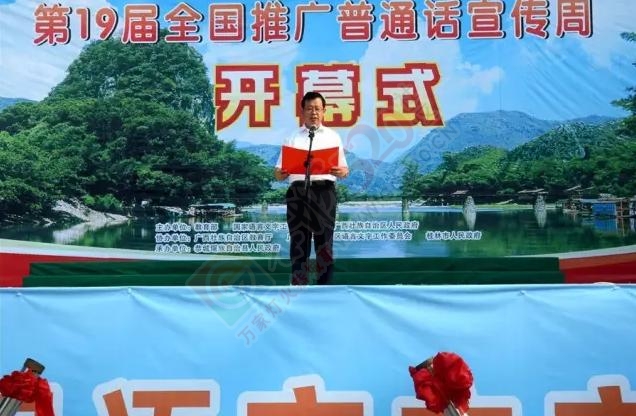 第19届全国推广普通话宣传周在恭城开幕（组图）18 / 作者:深秋的落叶 / 帖子ID:178331