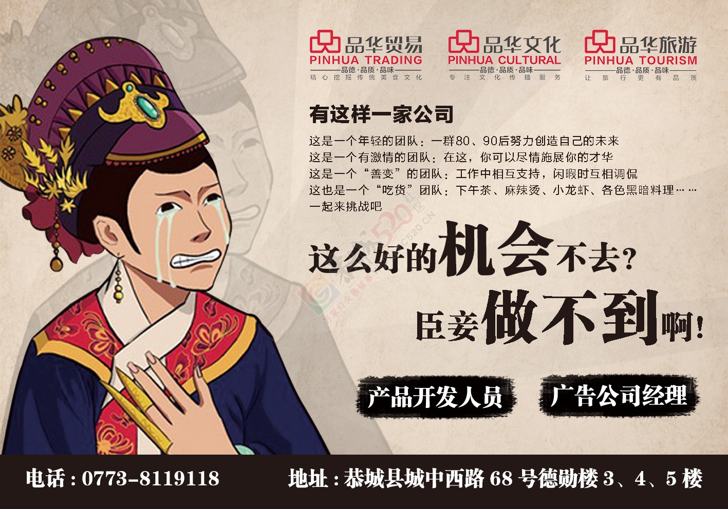 招聘产品开发人员、广告公司经理863 / 作者:多事的六月 / 帖子ID:178687