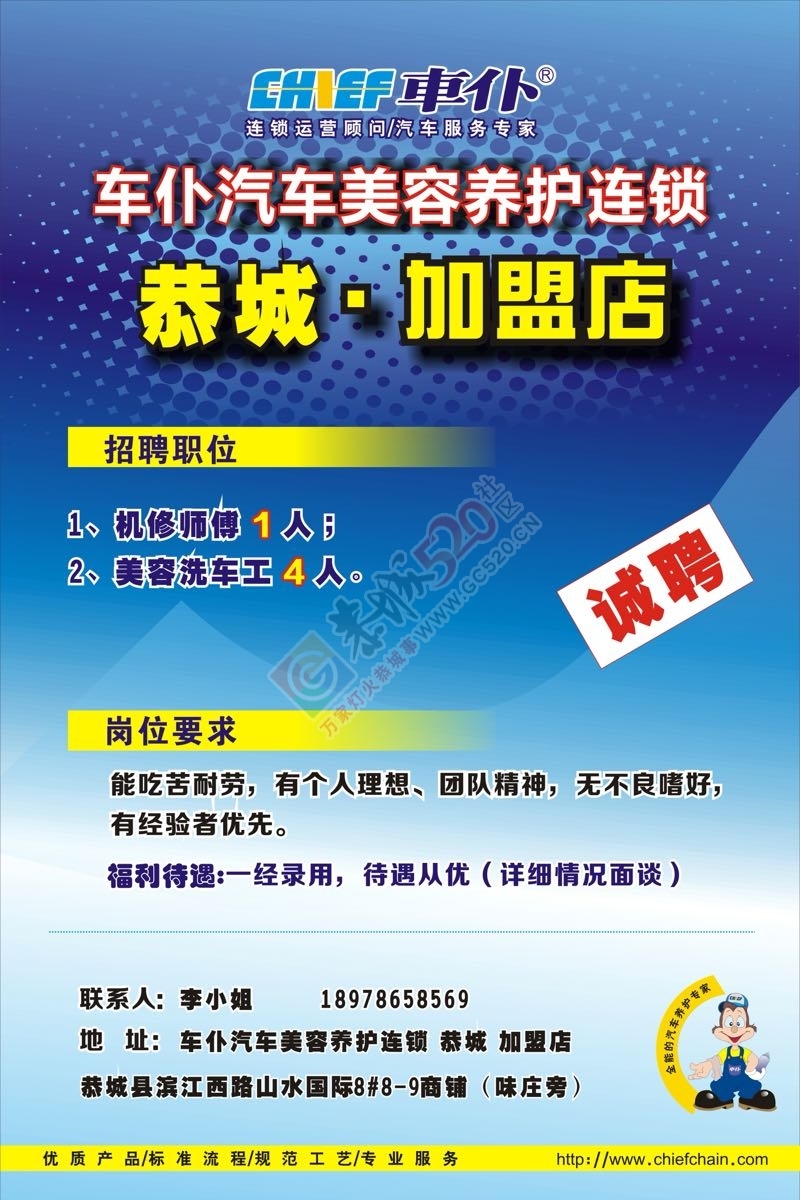 高薪诚聘洗车工4名、快修师傅1名370 / 作者:苦咖啡咖 / 帖子ID:179078