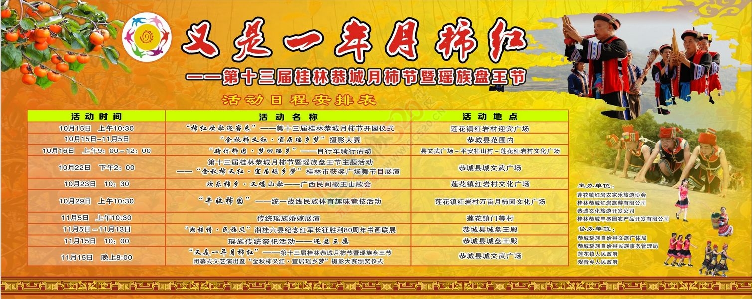 “金秋柿又红  宜居瑶乡梦”恭城摄影擂台赛征稿启事43 / 作者:结局、丆過如此 / 帖子ID:179553