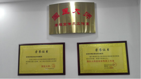 国医大师、眼科专家坐镇明臣，助力视力康复技术新发展850 / 作者:明臣 / 帖子ID:179594