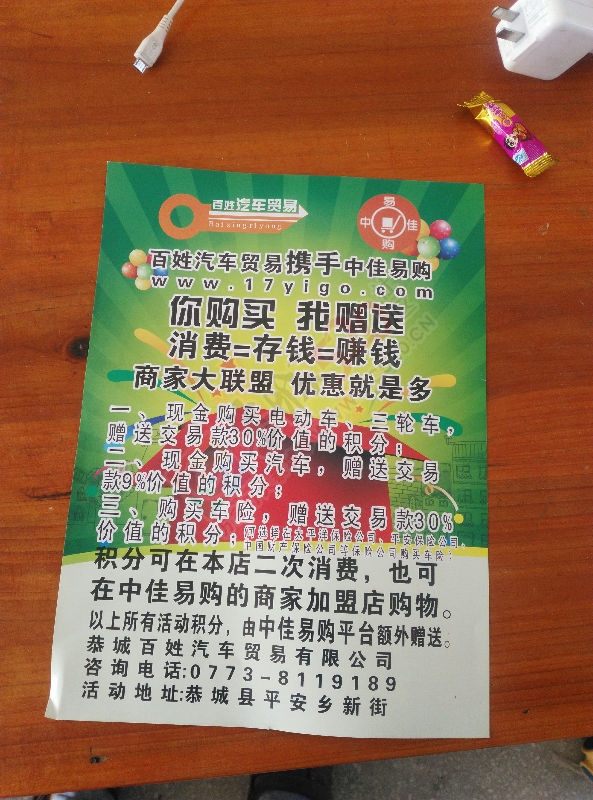 买百姓车子有积分蛮好540 / 作者:农民白白 / 帖子ID:180014