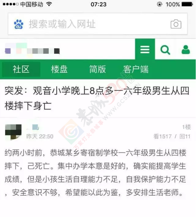 观音小学一名12岁小学生昨晚从学校四楼坠下，不治身亡46 / 作者:千变万幻 / 帖子ID:180438
