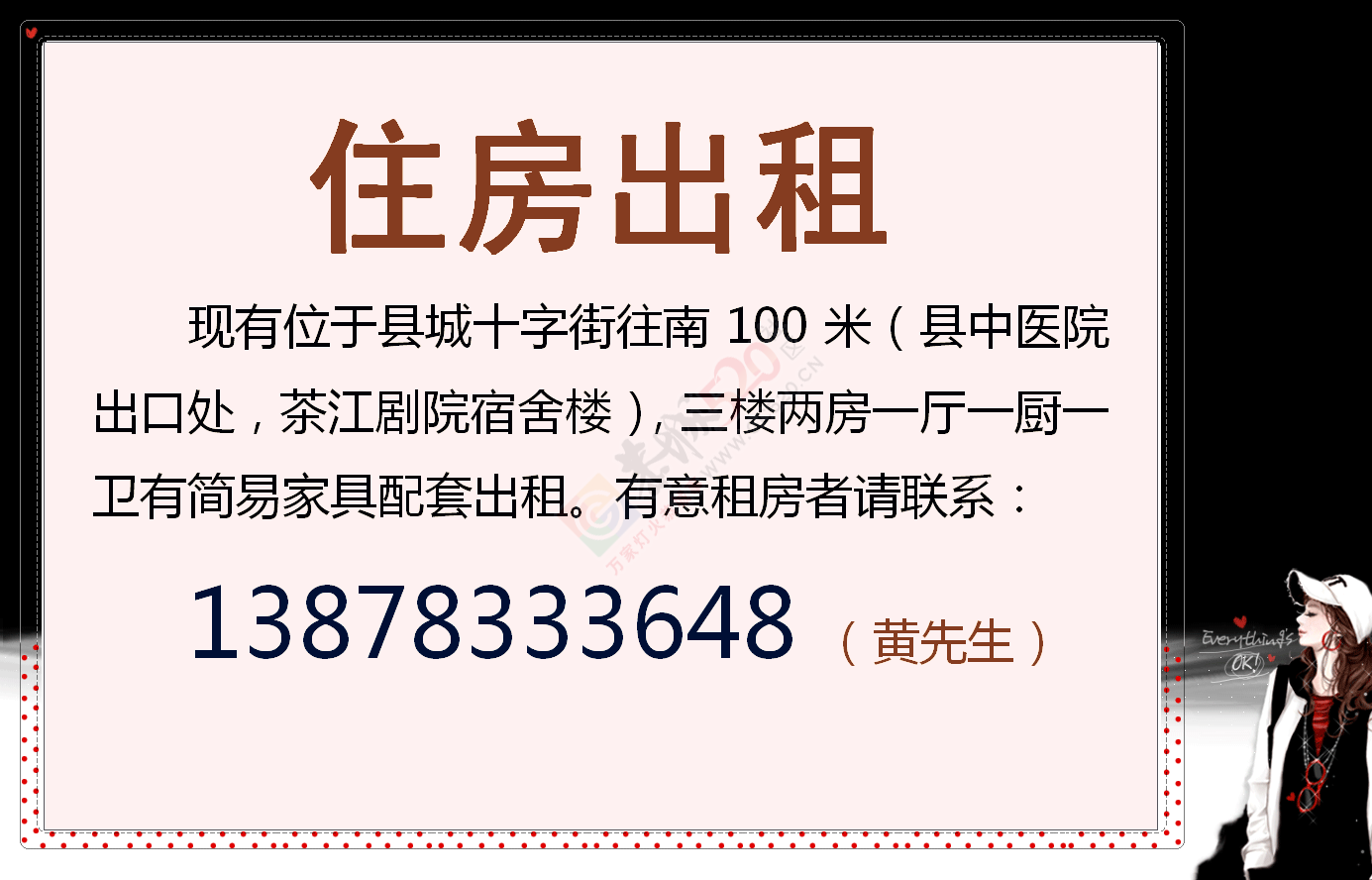 县城十字街两房一厅出租850 / 作者:柚子壳※ / 帖子ID:181147