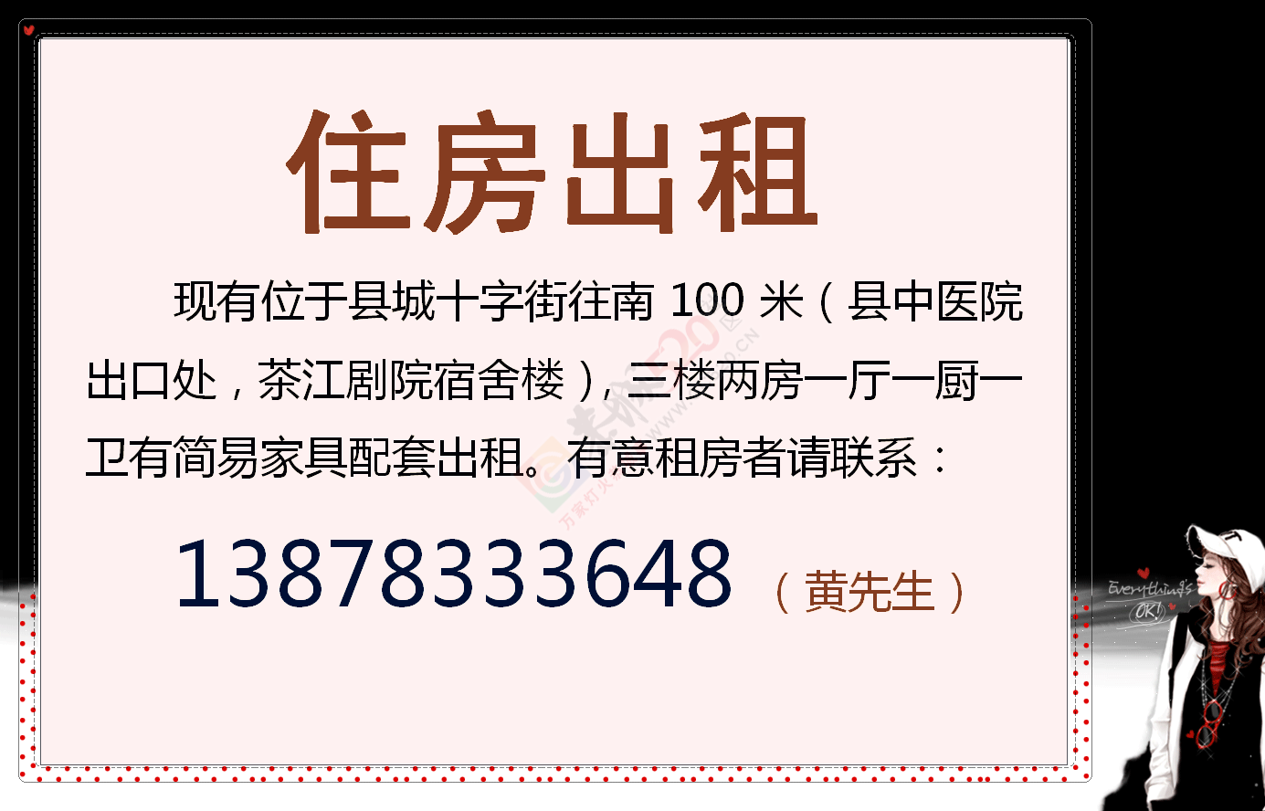 县城十字街两房一厅出租222 / 作者:柚子壳※ / 帖子ID:181147