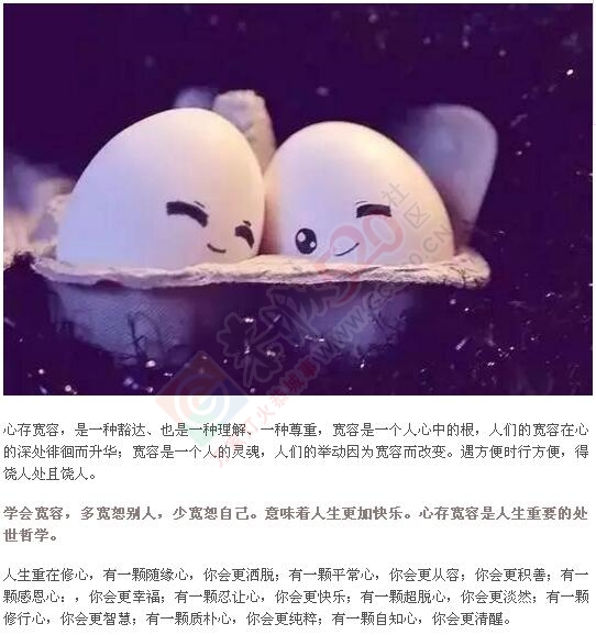 心存宽容，常怀感恩，收获幸福!235 / 作者:罗少爷 / 帖子ID:186199