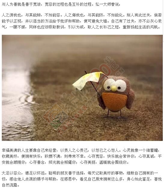 心存宽容，常怀感恩，收获幸福!246 / 作者:罗少爷 / 帖子ID:186199