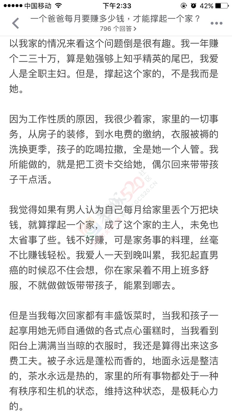 一个爸爸每个月要赚多少钱，才能撑起一个家？889 / 作者:夏雨晴 / 帖子ID:190912