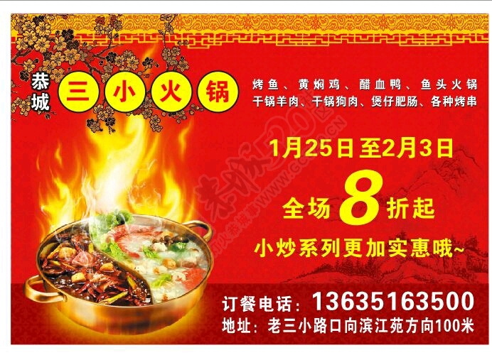 新店开张八折优惠178 / 作者:三小火锅 / 帖子ID:191364