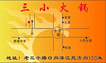 新店开张八折优惠913 / 作者:三小火锅 / 帖子ID:191364