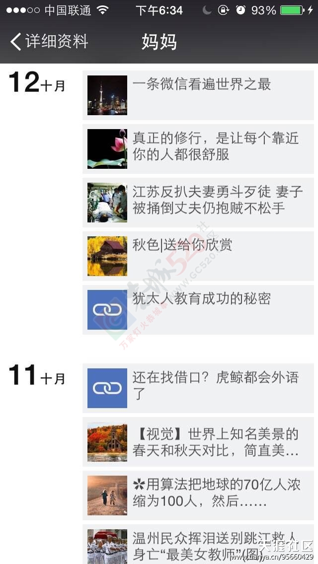 有一种朋友圈叫爸爸妈妈的朋友圈463 / 作者:怡儿妖妖 / 帖子ID:191673
