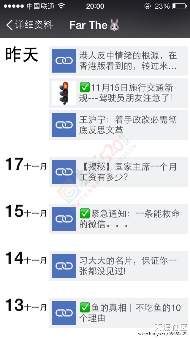 有一种朋友圈叫爸爸妈妈的朋友圈239 / 作者:怡儿妖妖 / 帖子ID:191673