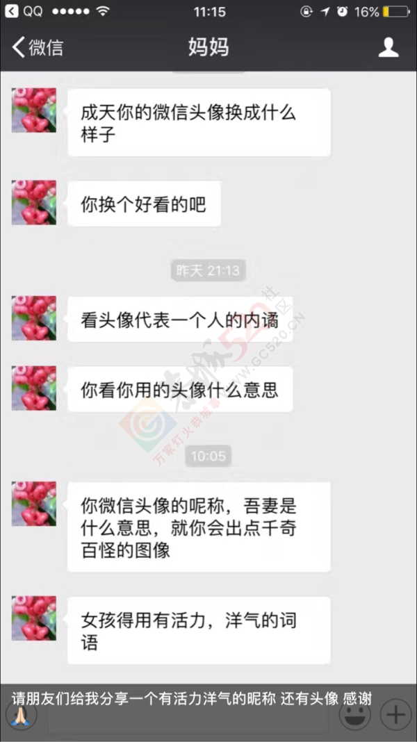 有一种朋友圈叫爸爸妈妈的朋友圈706 / 作者:怡儿妖妖 / 帖子ID:191673