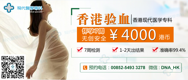 孕早期去香港验血测男女(現代医学专科）169 / 作者:鹿小允哟 / 帖子ID:192044