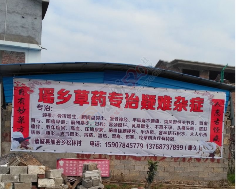 @恭城卫生局，公安局！有人非法行医！954 / 作者:正在输入中 / 帖子ID:192551