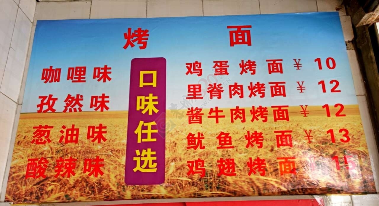 原老七中对面那家开了11年的面馆。自创烤面口味真是绝了！367 / 作者:儿时的回忆 / 帖子ID:192969