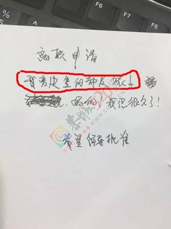 恭城一女子辞职信被流出，竟曝光这么多内幕！485 / 作者:分叉路口 / 帖子ID:193079