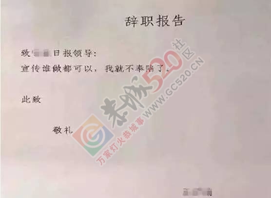 恭城一女子辞职信被流出，竟曝光这么多内幕！759 / 作者:分叉路口 / 帖子ID:193079