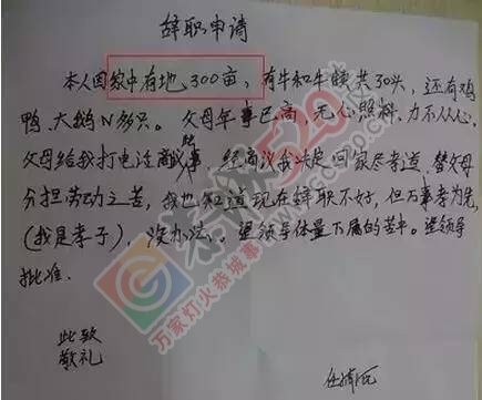 恭城一女子辞职信被流出，竟曝光这么多内幕！107 / 作者:分叉路口 / 帖子ID:193079