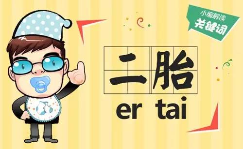 二胎，一种比小三还可怕的坑货！428 / 作者:baby甜心 / 帖子ID:193907