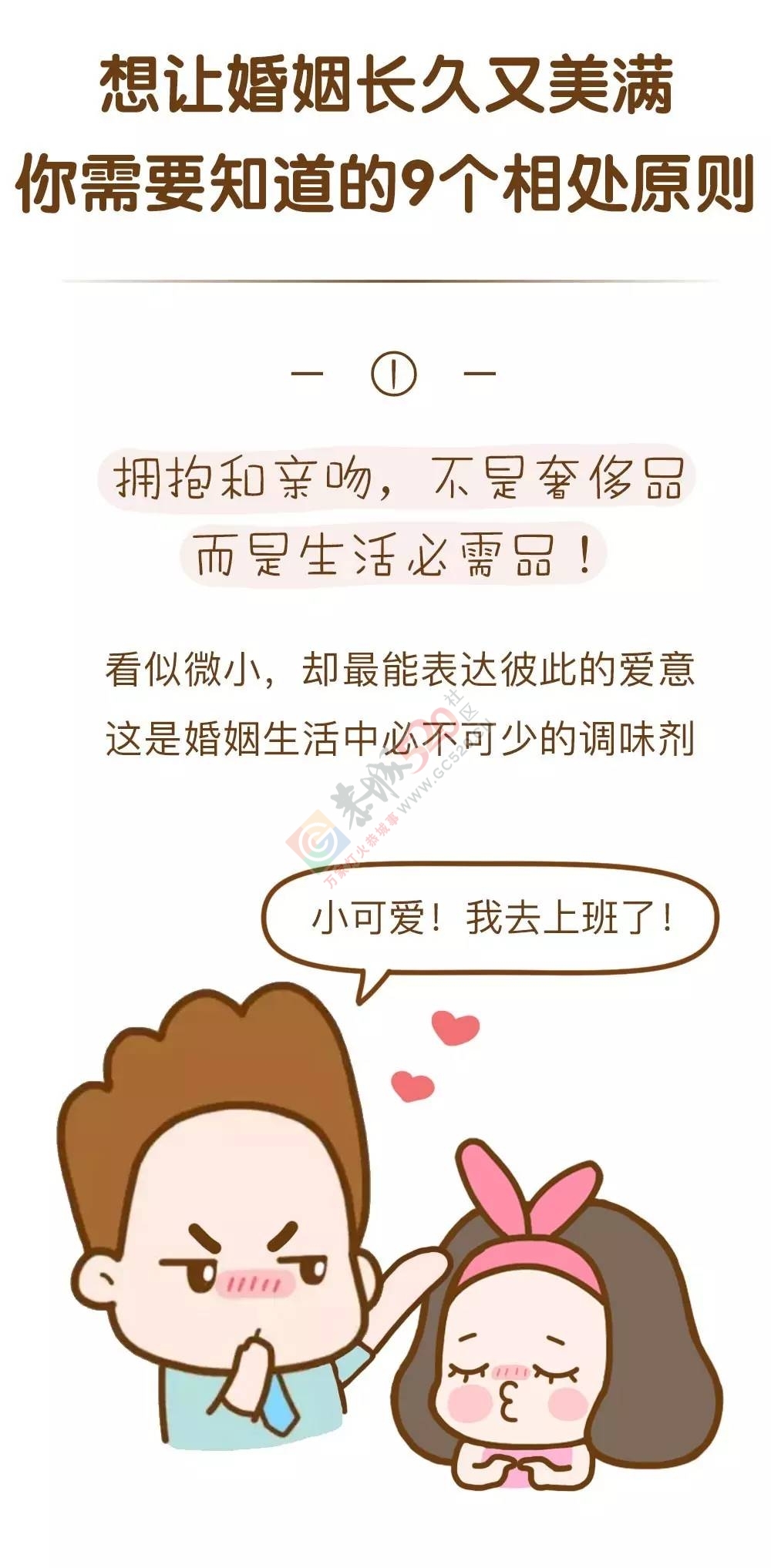 能让婚姻长久美满的9个相处原则，值得永久收藏846 / 作者:歌声回荡 / 帖子ID:193914