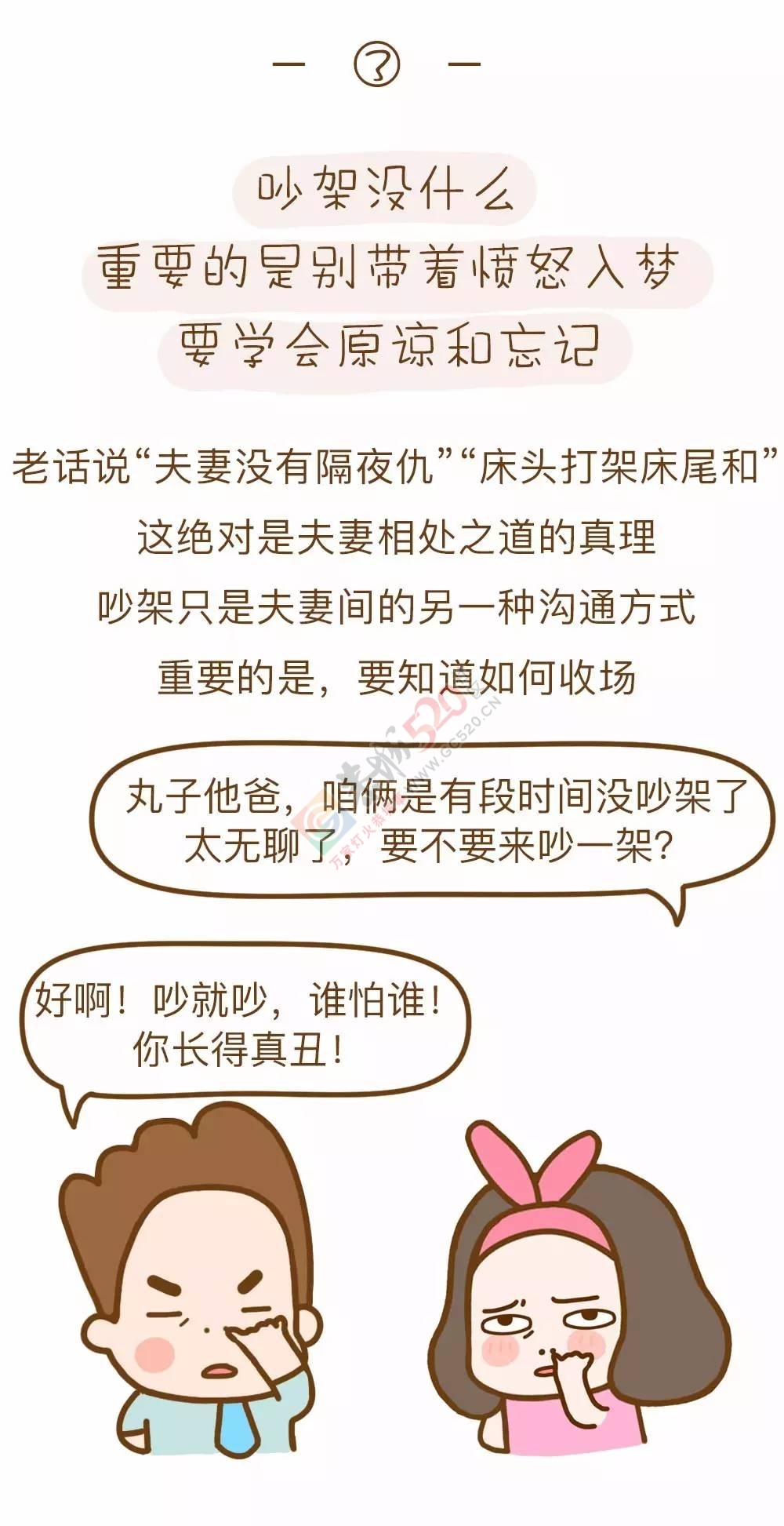 能让婚姻长久美满的9个相处原则，值得永久收藏95 / 作者:歌声回荡 / 帖子ID:193914