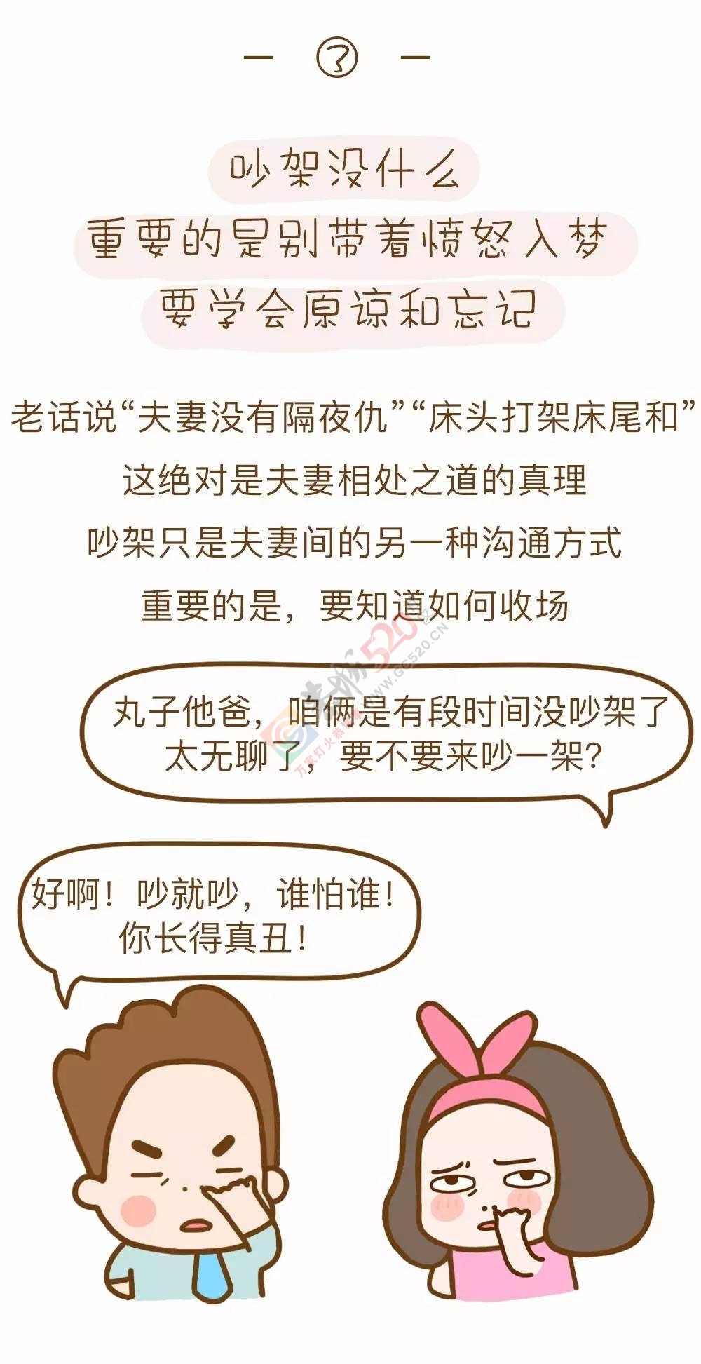 能让婚姻长久美满的9个相处原则，值得永久收藏784 / 作者:歌声回荡 / 帖子ID:193914