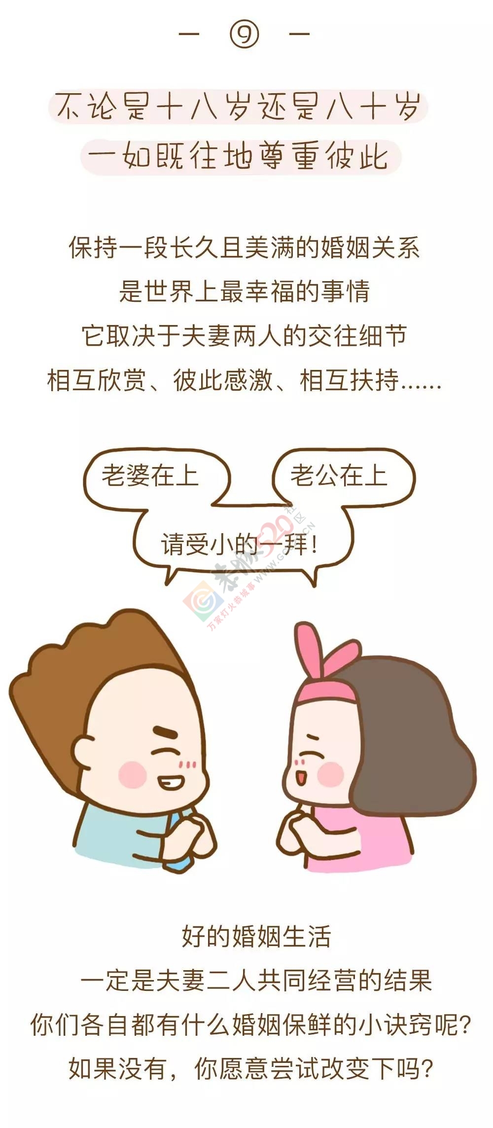 能让婚姻长久美满的9个相处原则，值得永久收藏276 / 作者:歌声回荡 / 帖子ID:193914