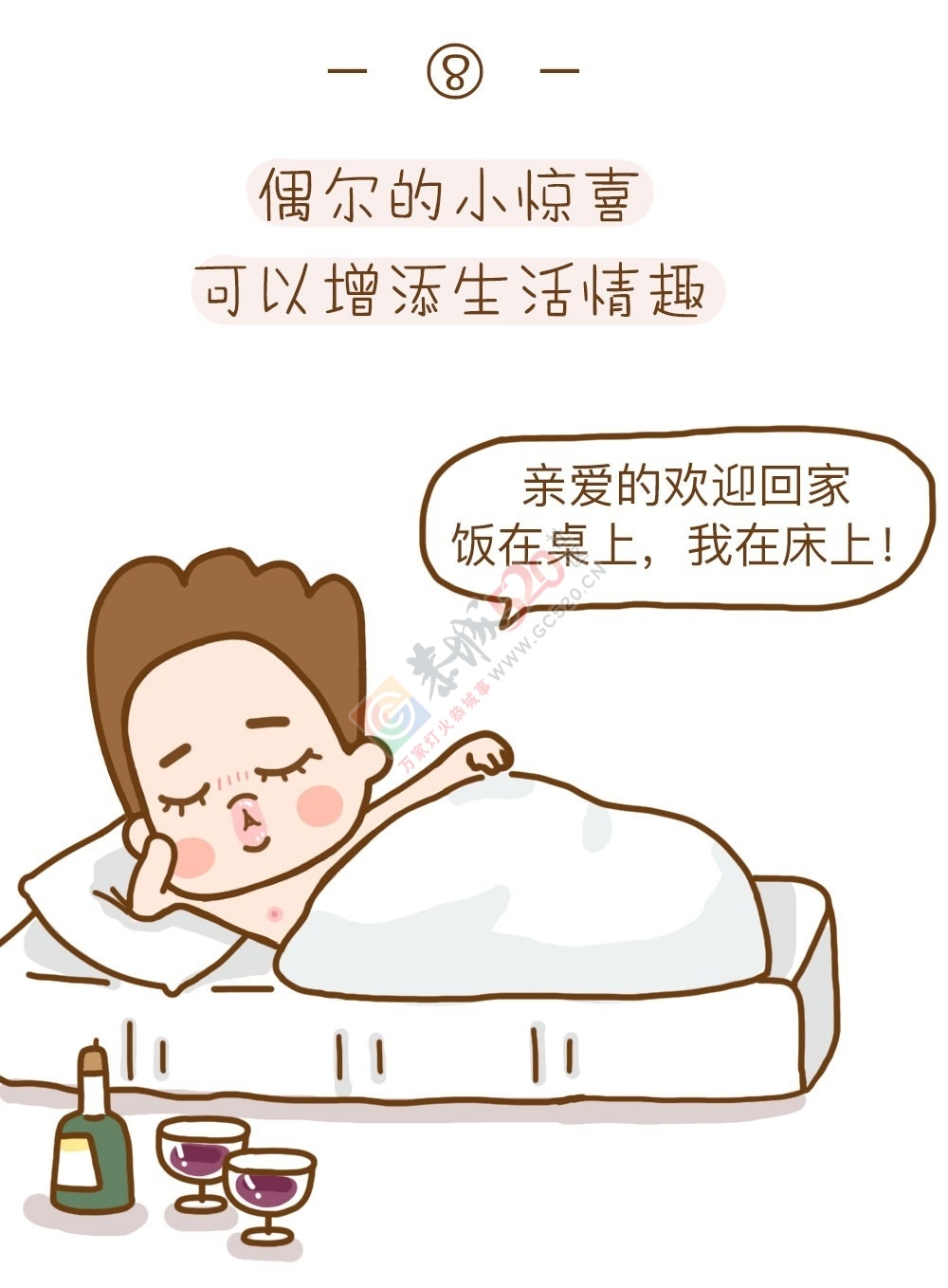 能让婚姻长久美满的9个相处原则，值得永久收藏151 / 作者:歌声回荡 / 帖子ID:193914